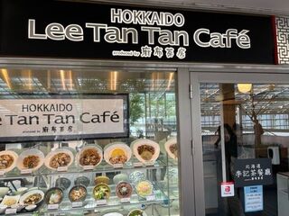 Li Tan Tan Cafe Kyodokoruchiten - 店頭