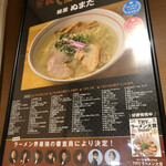 麺屋 ぬまた - 