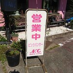 Pink Pan Sa - 店頭 立て看板 営業中 ピンクパンサー