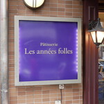 Patisserie Les Annees Folles Ebisu Honten - 