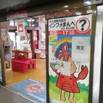 Info Manbe - 店舗前