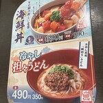 Naka U Misato Ekimae Ten - (メニュー)海鮮丼／冷やし担々うどん220512