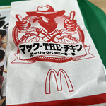 McDonald's Nigosen Mukogawa Ten - 