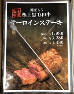 焼栄 - 最高級ランクのサーロインステーキをお気軽にお召し上がりください！