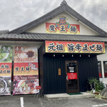 Enma Daiou's Kitchen Zentsuji Ten - 店の外観