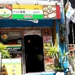 インド料理 MUTHU - 