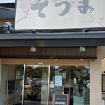 Washoku Restaurant Souma Sakado Ten - 