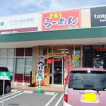 Onomichi Ramen Nakamura Ya Isegaoka Ten - 