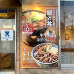 Yoshinoya Yongosen Kasukabe Midoricho Ten - 