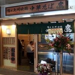 鴨と上州地鶏 中華そば 鷹 - 店入口