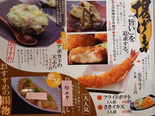 h Tempura to Seafood Ryori Nishiki - メニュー