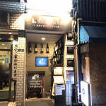 和酒BAR 途なり。 - 