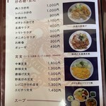 ひよどり中華料理 - メニュー