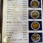 ひよどり中華料理 - メニュー