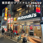 McDonald's Gakugeidaigaku Ten - 外観