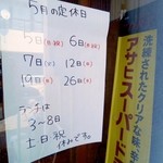 海鮮 まんまてい - 入口には、その月のお休みが掲示されています。（H2505月）