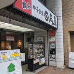 Hidakaya Chofu Kitaguchi Ten - 店舗