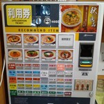 麺屋 ぬまた - 券売機