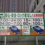 麺屋 ぬまた - 店舗の1本北側の路地にあるコインPは15分100円