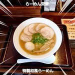 Futaba - 特製和風らーめん