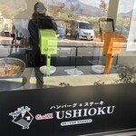 Grill USHIOKU - 