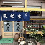 おそば 巴屋 - 