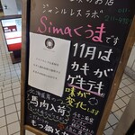 Sima Kuuma - 地下鉄円山公園駅4番出口直結です。