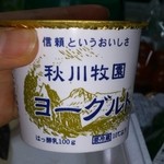 Akikawa Bokuen Choku Shop - 秋川牧園ヨーグルト￥100