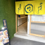 Takeoka Shiki Ramen Marutake - 