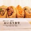 Oinari Shokudo - 女性店員様のオススメ4品570円 豚角煮140円 たこやわらか煮140円 鮭いくら150円 とりきのこ140円