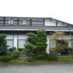 Kibun - 店舗正面