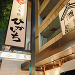 Sake to Teppan Pikaichi - 