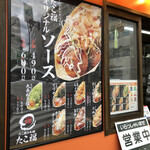 Takoyaki Sakaba Takofuku Tsuchiura Ten - 店頭メニュー