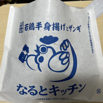 なるとキッチン - 