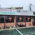 Daifuku Gen Misato Ten - ずいぶん昔からあった 店舗でしたがっ …！