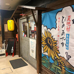 肉居酒屋 ひろしん家 - 