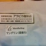 Arabica Coffee Ten - マンデリン