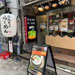 Horumon Ramen 8910 Akasaka Ten - 