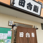 Inaka Zushi - 