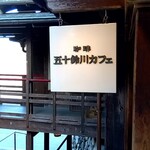 Isuzugawa Cafe - 