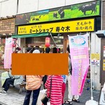 Meat Shop Suzuki Foresuto Shoppingu Senta Ten - 