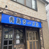 青島食堂 司菜 南万代店