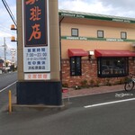 Komeda Coffee Ten Hamamatsu Harashima Ten - 