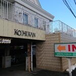 Coffee Kan Kisarazu Ten - お店の外観です。