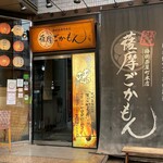 Satsuma Gokamon Umeda Sayacho Honten - 