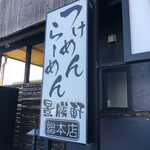 Keishoken Maebashi Sohonten - 