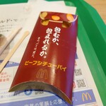 McDonald's Nakano Sentoraru Paku Ten - "愛(パ〜イ)"がすべ〜てさぁぁ！