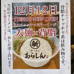 ラーメン あらしん - 