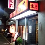 Den Kichi Nakano Ten - 赤い看板って飲食店って感じがするよね