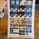 Ramen Issho - 豚骨の他にもさっぱりしてそうなラインナップがあります